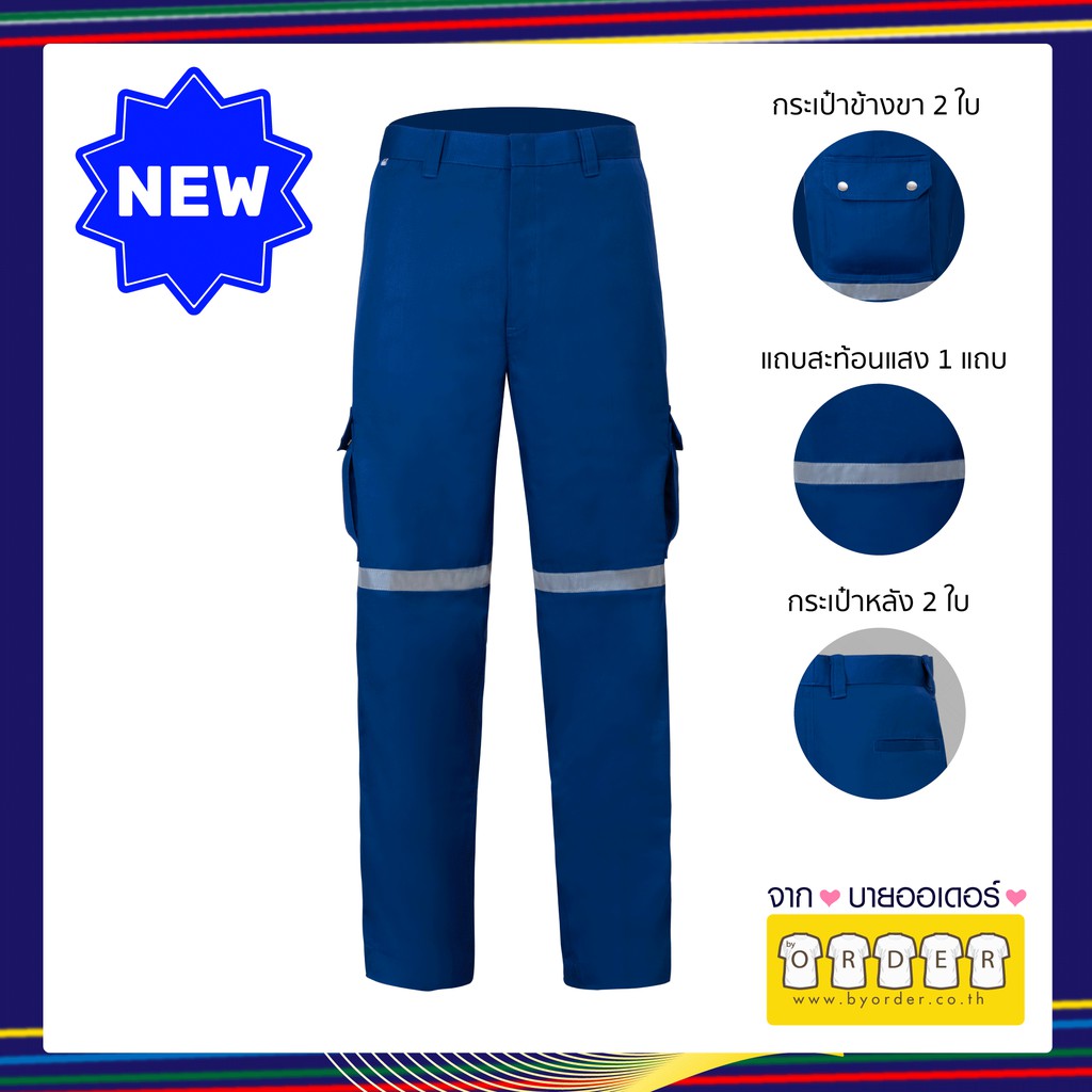 กางเกงคาร์โก้พรีเมียม V05 รุ่นติดเทปสะท้อนแสง 1 แถบ