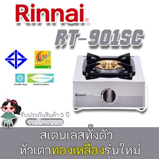 Rinnai รุ่น RT-901sc , rt-901sc +บังลม สำหรับวางบนเตาแก๊ส หัวเตาทองเหลืองรุ่นใหม่ ขนาดใหญ่ไฟแรง ประกันระบบจุด 5ปี