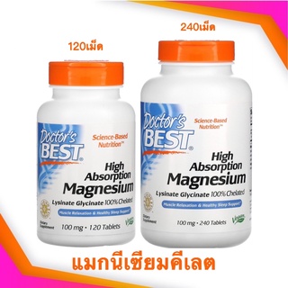 [Exp2025] Doctors Best High Absorption Magnesium 100% Chelated with Albion Minerals 100 mg 120/240 Tablets แมกนีเซียม