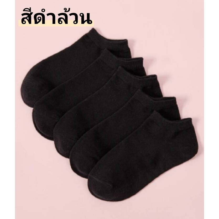 ซื้อ ถุงเท้าแฟชั่น ถุงเท้าข้อสั้น (สีดำ-10คู่) แบบSet 10คู่  พร้อมส่ง