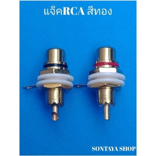 RCA ทิฟฟานี่ติดแท่น ขายเป็นคู่ดำแดง