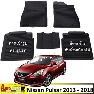 ถาดปูพื้นเข้ารูป ตรงรุ่น Nissan Pulsar นิสสัน พัลซ่าร์ พัลซาร์