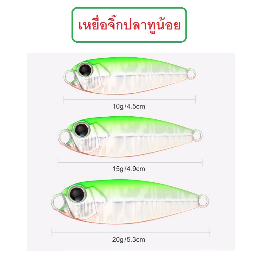 [[ PongFishing ]] เหยื่อจิ๊ก ปลาทูน้อย Slow Jigging 10-15-20g สีสันสดใส ตัวเหยื่อสวยมาก สำหรับกระพง เก๋า และปลาล่าเหยื่อ