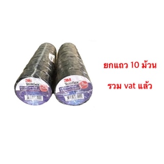 เทปพันสายไฟ 3M TEMFLEX PLUS TAPE 3/4"X10Y ยกแถว 10 ม้วน