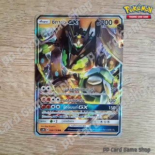 ซีการ์ด GX (AS4b B 098/178 RR) ต่อสู้ ชุดเทพเวหา การ์ดโปเกมอน (Pokemon Trading Card Game) ภาษาไทย