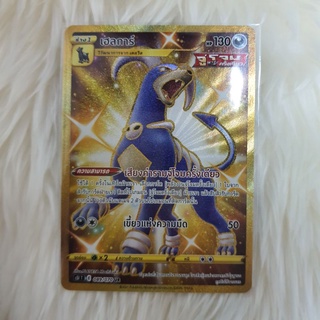 เฮลการ์ ระดับ Ur - โปเกมอน การ์ดเกม Pokemon card game ชุดมาสเตอร์จู่โจมครั้งเดียว