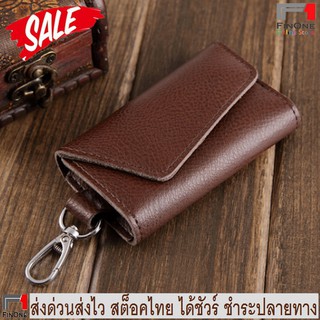 Fin 1 กระเป๋าใส่กุญแจ กระเป๋าใส่พวงกุญแจ Fashion Key Holder Wallet No.1948