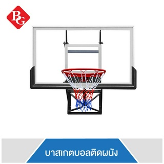 BG Basketball hoop แป้นบาสติดผนัง แป้นบาส รุ่น S030