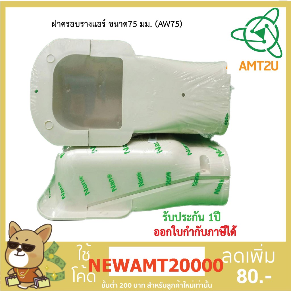 Nano อุปกรณ์ฝาครอบเพดาน ขนาด75 มม.( AW75) ป้องกันการกระแทกระบบท่อเครื่องปรับอากาศ