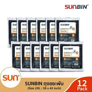 SUNBIN (ซันบิน) ถุงขยะพับ 36x45 นิ้ว (4 ใบ) (12 แพ็ค )