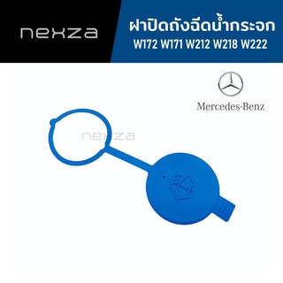 Benz ฝาปิดกระป๋องฉีดน้ำฝน รุ่น W172 W171 W212 W218 W222