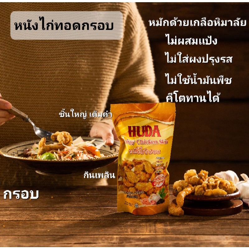 คีโต ได้3ถุง หนังไก่ทอด หนังไก่ทอดกรอบ  คีโตทา