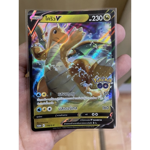 [การ์ดโปเกมอนชุด Pokemon GO (S10B)]  Pokemon card tcg ไคริว Promo