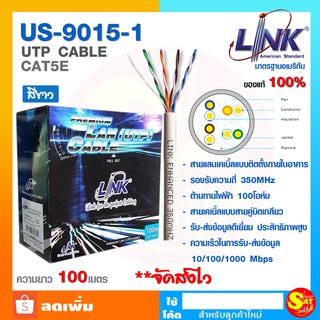 สายแลน รุ่น US-9015-1 LAN Cable UTP CAT5E Link สีขาว คุณภาพดี ความยาว 100 เมตร สายเคเบิล ของแท้ จัดส่งไว