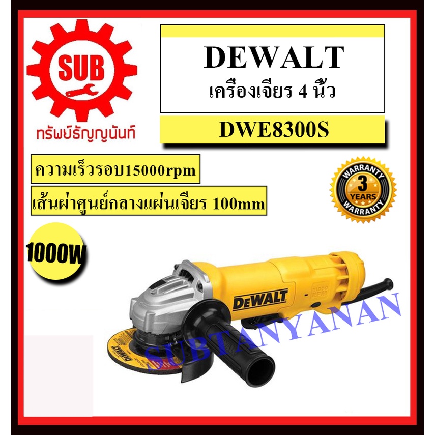 DEWALT  เครื่องเจียร์ DWE 8300 S 4  1000 w  DWE8300S   DWE 8300S