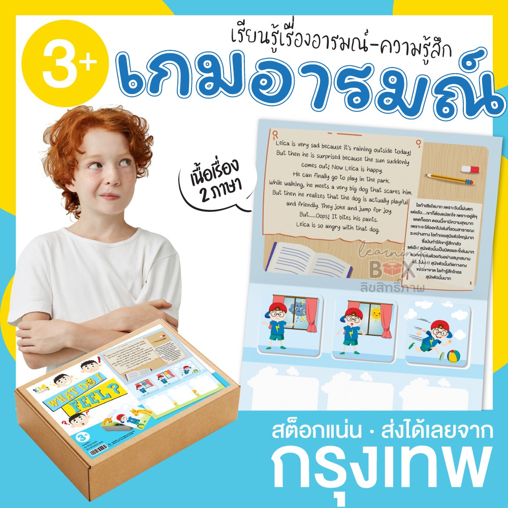 เกมทายความรู้สึก อารมณ์ emotion เรียงลำดับ เหตุการณ์ (What do I feel) KP