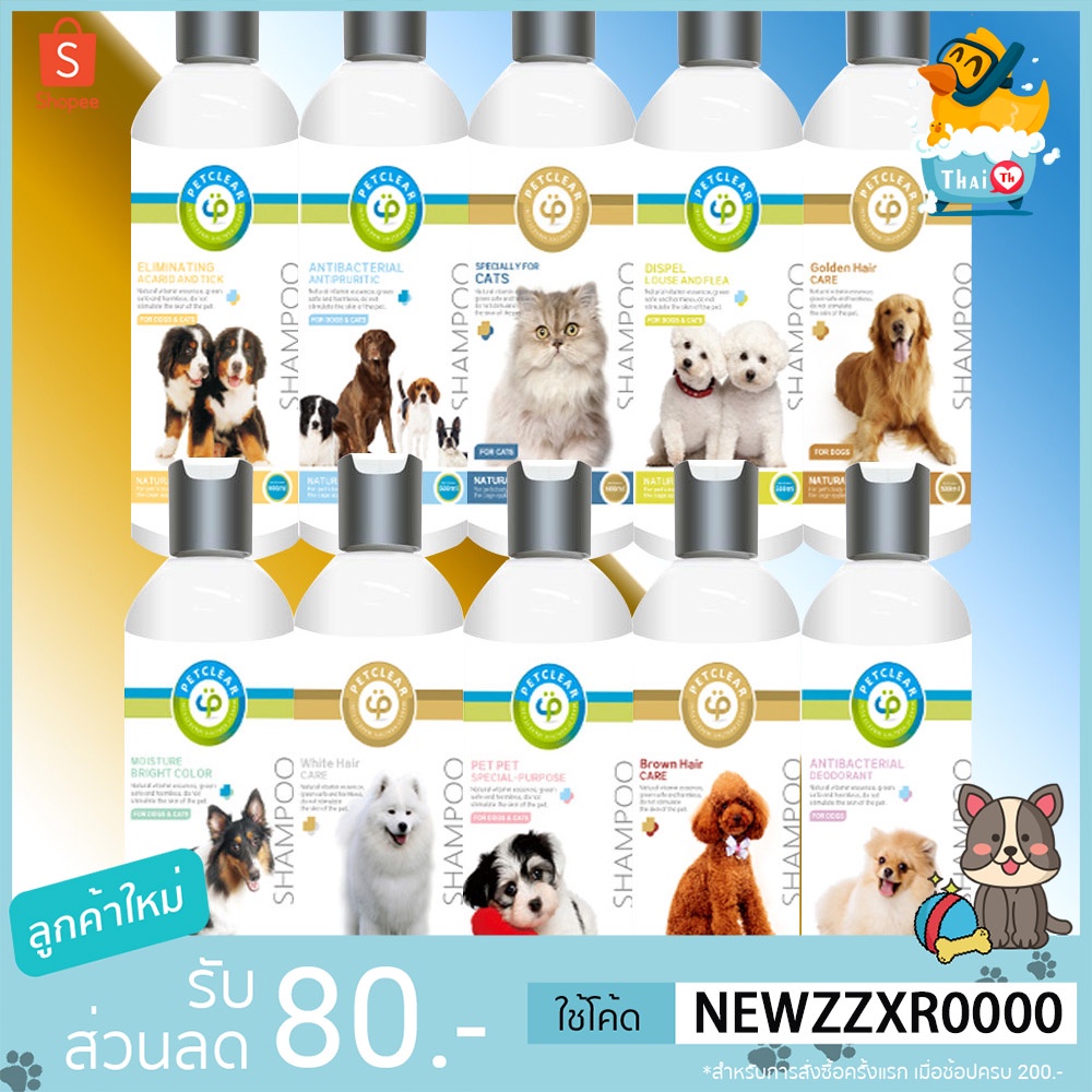Thai.th แชมพูสุนัข แชมพูแมว หอมนาน สำหรับสัตว์เลี้ยง 500 ml.แชมพูอาบน้ำหมา แชมพูอาบน้ำแมว Petclear