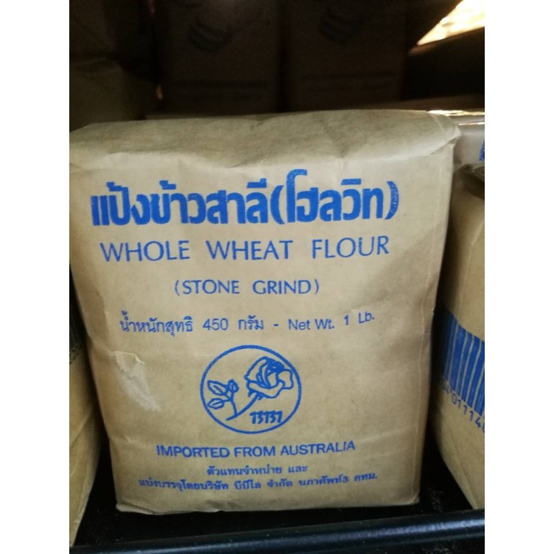 แป้งข้าวสาลี(โฮลวิท)whole wheat flour