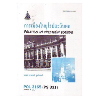 ตำราราม POL3165 (PS331) 56064 การเมืองในยุโรปตะวันตก