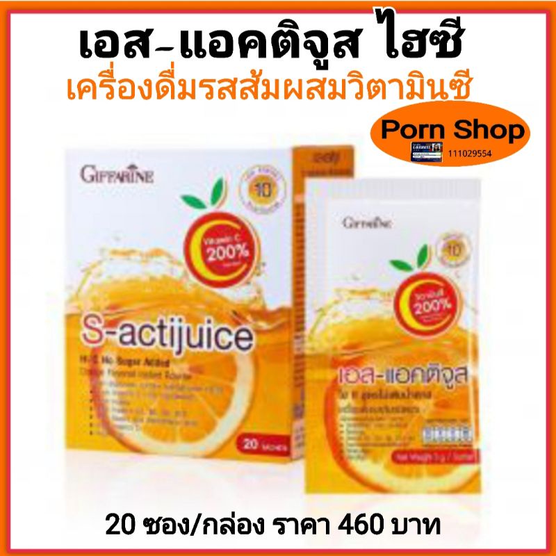 วิตามินซีน้ำส้มเอส-แอคติจูสไฮซีกิฟฟารีน | Shopee Thailand
