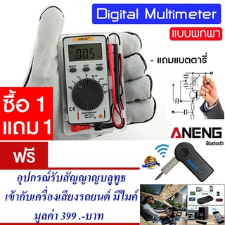 ดิจิตอลมัลติมิเตอร์ LCD แบบพกพกพา ditigal multimeter