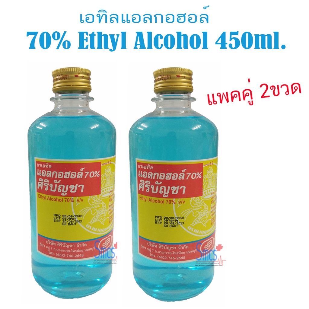 แพคคู่ 2 ขวด ผลิตภัณท์ล้างแผล ขนาด 450ml