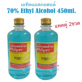 แพคคู่ 2 ขวด ผลิตภัณท์ล้างแผล ขนาด 450ml