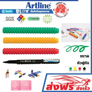 Artline ปากกาเมจิก หัวพู่กัน อาร์ทไลน์ BLOX ชนิดต่อได้ ชุด 4 ด้าม (สีเขียว,เหลือง,แดง,ดำ) ต่อเป็นรูปร่างต่างๆได้