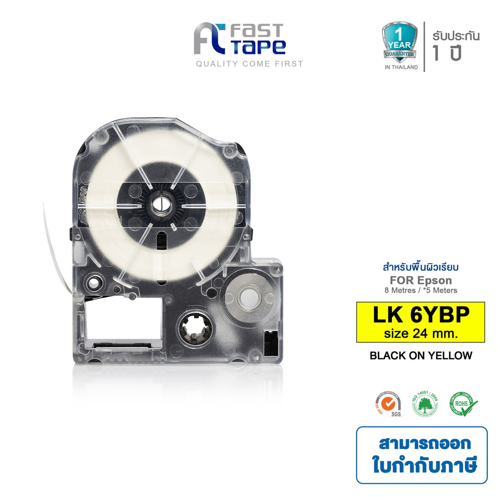 Fast Tape เทปพิมพ์อักษรฉลาก (เทียบเท่า) สำหรับรุ่น Epson LK-6YBP ขนาด 24 มม. ตัวอักษรสีดำ บนพื้นสีเหลือง (Sticker)