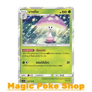 มาเชโดะ (R/SD,Foil) หญ้า ชุด เฟิร์สอิมแพค การ์ดโปเกมอน (Pokemon Trading Card Game) ภาษาไทย as1a027