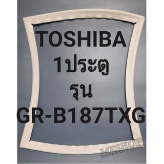 ขอบยางตู้เย็น Toshiba 1 ประตูรุ่นGR-B187TXGโตชิบา ทางร้านจะมีช่างไว้คอยแนะนำลูกค้าพิธีการเสร็จทุกขั้นตอนครับ