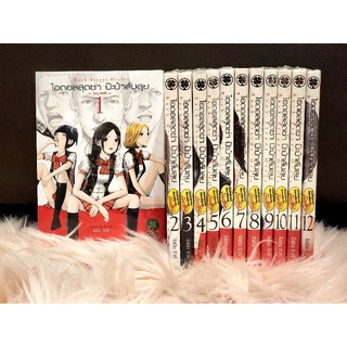 Boxset ไอดอลสุดซ่า ป๊ะป๋าสั่งลุย เล่ม 1-12 ครบจบ (ยกเซ็ท) หนังสือมือ1