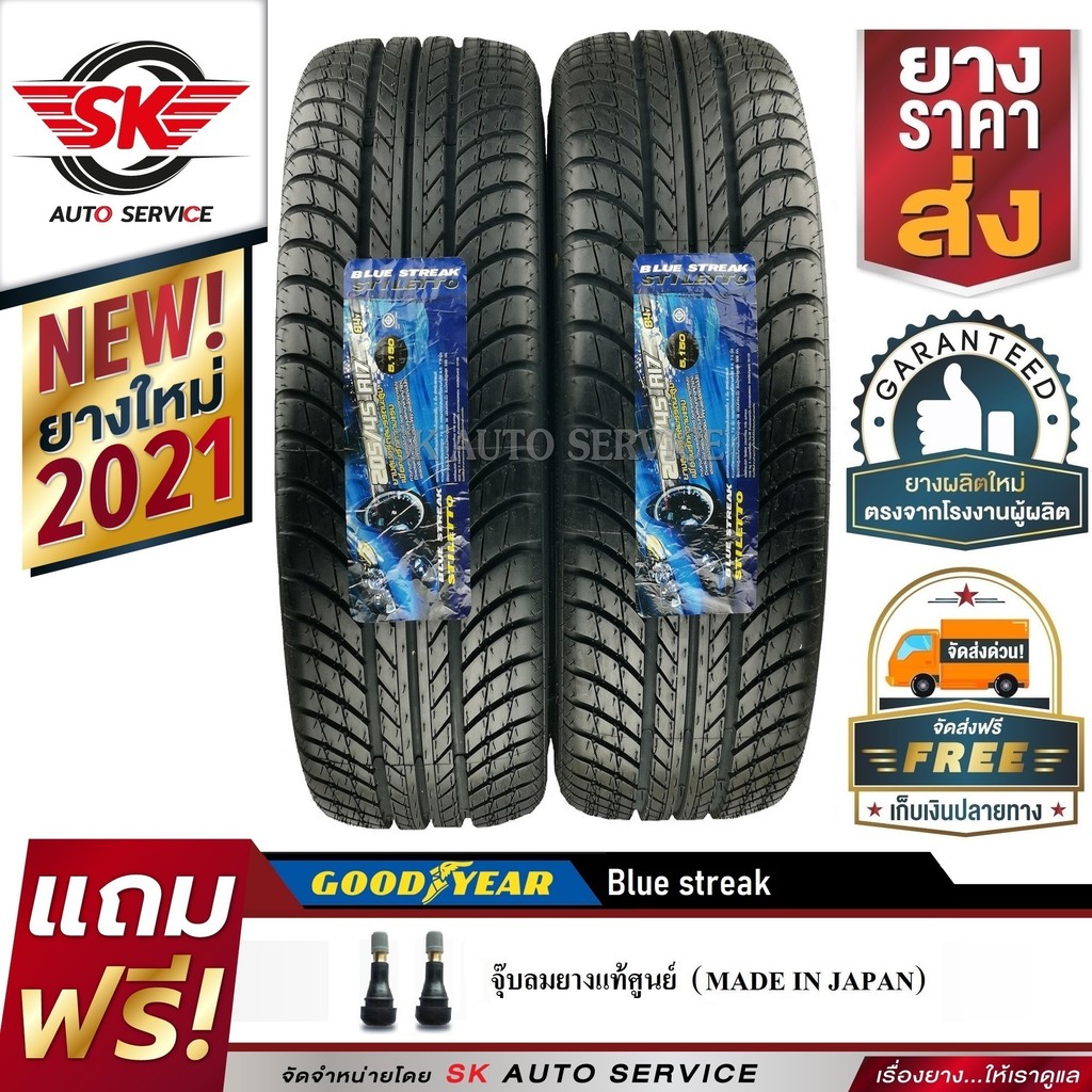 GOODYEAR ยางรถยนต์ (ล้อขอบ17) 225/55R17 รุ่น Blue Streak Stiletto 2 เส้น (ยางใหม่กริ๊ปปี 2021)