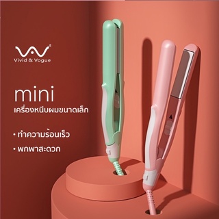 Vivid&amp;Vogue เครื่องหนีบผมมินิ ของแท้💯 เครื่องหนีบผมพกพา หนีบมินิ เครื่องหนีบผม ม้วนผมมินิ Macarons