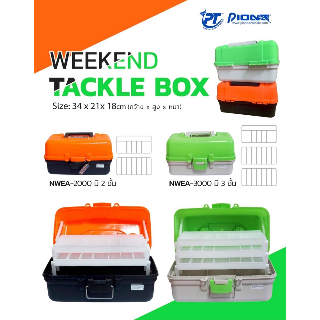 กล่องอุปกรณ์ตกปลา3ชั้นกับ2ชั้น PIONEER WEEKEND TACKLE BOX กล่องตกปลา กล่องใส่อุปกรณ์ตกปลา