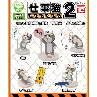 Gashapon Working Cat Mini Figure Collection Vol.2 กาชาปอง