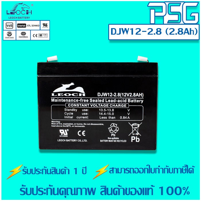 Leoch แบตเตอรี่แห้ง DJW12-2.8 (12V2.8AH) VRLA สำหรับ UPS และไฟฉุกเฉิน