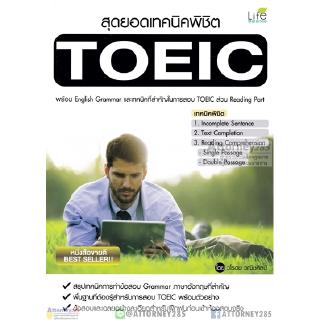 สุดยอดเทคนิคพิชิต TOEIC วโรดม วณิชศิลป์