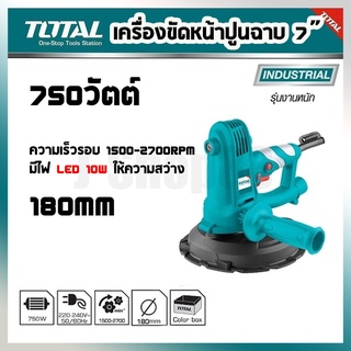 เครื่องขัดหน้าปูนฉาบ เครื่องฉาบหน้าปูน 180mm 7นิ้ว Total TDWS 7501 750วัตต์