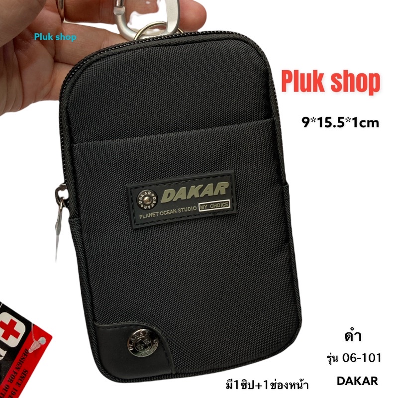 กระเป๋าร้อยเข็มขัดทรงตั้ง กระเป๋าติดเอว DAKAR แท้ รหัส 06-101 ผ้าไนลอน รุ่นบาง สีดำ ขนาด 9x15.5x1cm