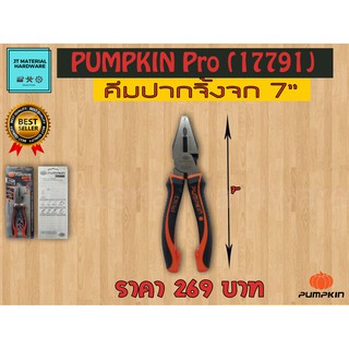 คีมปากจิ้งจก 7 นิ้ว Origin PUMPKIN รุ่น PRO CP185G ( 17791 ) By JT