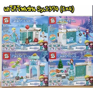 firstbuy_ตัวต่อเลโก้จีน Frozen SY 1374 ชุด เจ้าหญิงโฟรเซ่น จำนวน (1×4 กล่อง)  ยกเซตคะ