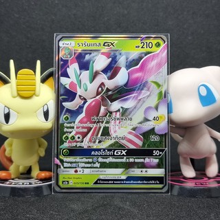 [Pokemon] รารันเทส GX ระดับ RR [AS1a] 025/150 ชุด เฟิร์สอิมแพค เซทเอ การ์ดโปเกม่อน ภาษาไทย ของแท้