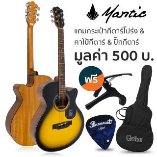 Mantic MG-1C กีตาร์โปร่ง 40 นิ้ว ทรง Grand Concert เคลือบด้าน ไม้ซิทก้าสปรูซ (สี Sunburst) ** กีตาร์โปร่งมือใหม่ **