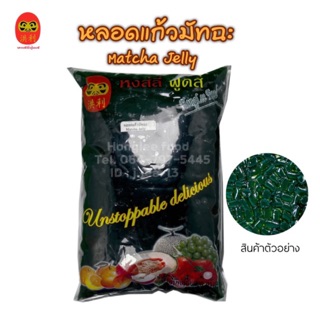 หลอดแก้วมัทฉะ ตราตุ๊กตาล้มลุก ขนาด 1,000 กรัม
