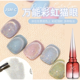 ยาทาเล็บโฮโลแกรม สี Holographic Hologram galaxy 9D JSM-C สีเจล สีลูกแก้ว โฮโลแกรม แฟลช AS 15ml ลูกแก้ว สีทาเล็บเจล🌈