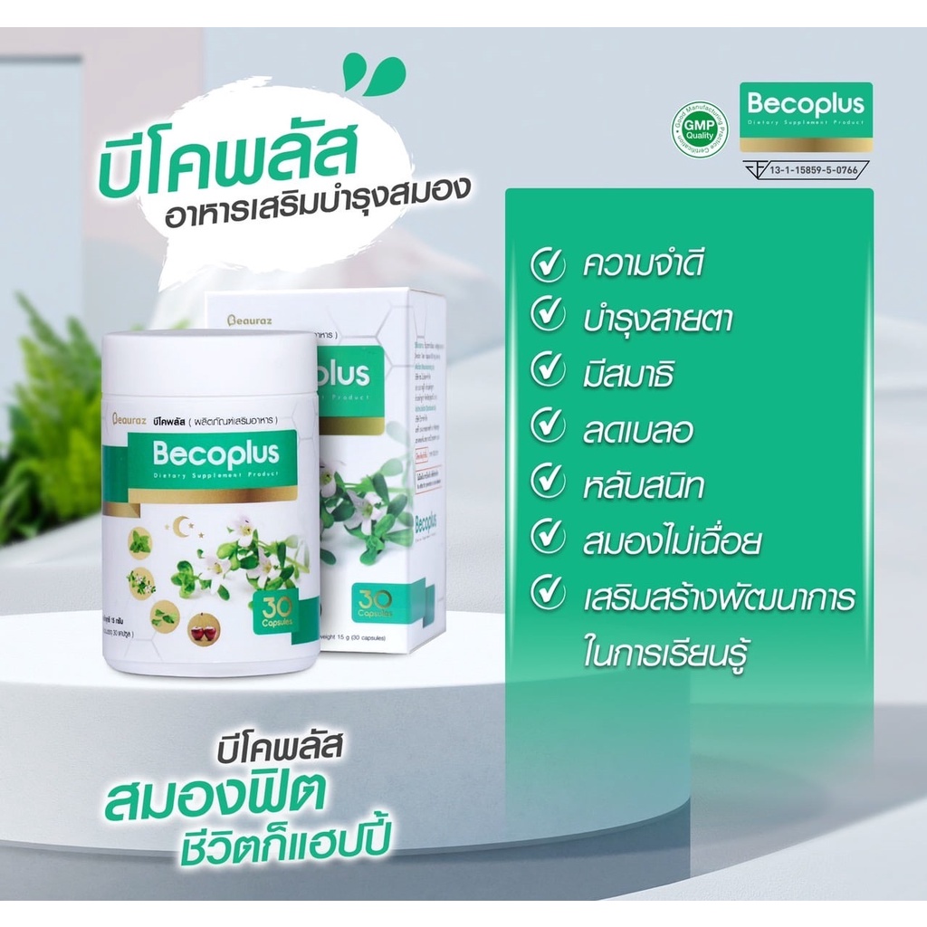 Becoplus บีโคพลัส ผลิตภัณฑ์เสริมอาหาร ช่วยบำรุงสมอง ป้องกันอัลไซเมอร์ ...