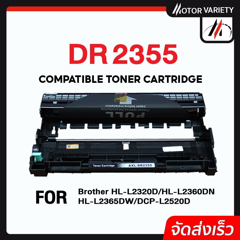 MOTOR DRUM  DR2355/DR-2355/DR 2355/2355 เครื่องปริ้น Brother HL-L2320D/HL-L2360DN/HL-L2365DW
