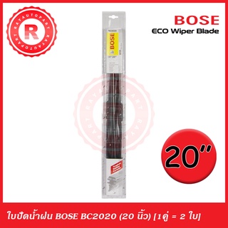 ใบปัดน้ำฝน 20" คู่ (2 ใบ) 20/20 นิ้ว BOSE ECO WIPER BLADE wiperblade อย่างถูก ถูก BC2020