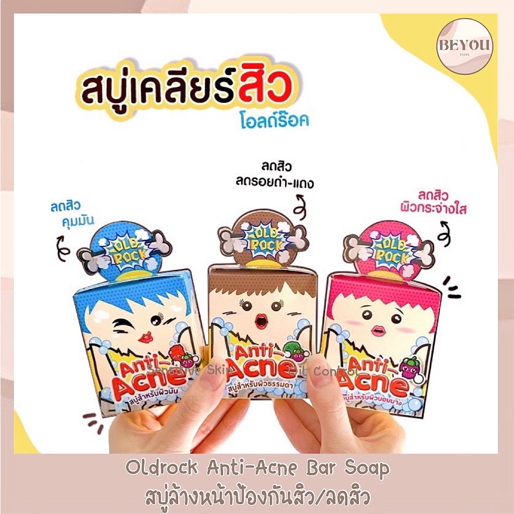 สบู่ Oldrock โอลด์ร๊อค แอนตี้ แอคเน่ บาร์ โซฟ ฟอร์ สกิน 40 กรัม